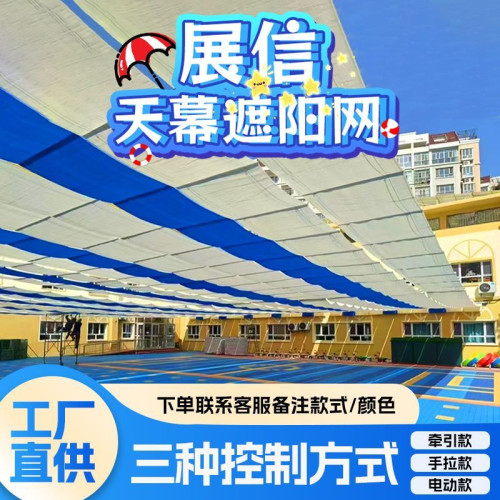 波浪款彩色遮陽網可收縮移動遮陽天幕戶外遊泳池幼兒園操場專用網