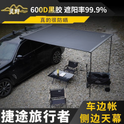 專用捷途旅行者車邊天幕車頂側邊帳戶外遊車邊帳遮陽防雨帳篷