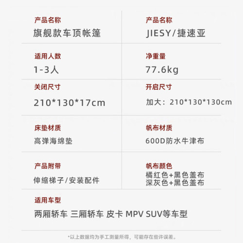 捷速亞鋁合金三角型車頂帳篷 超薄篷硬殼SUV全自動遊擡高增高
