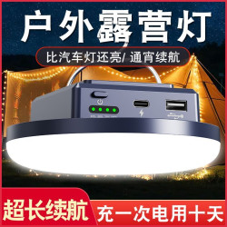 露營燈超長續航超亮野營帳篷營地停電應急天幕主燈戶外充電照明燈