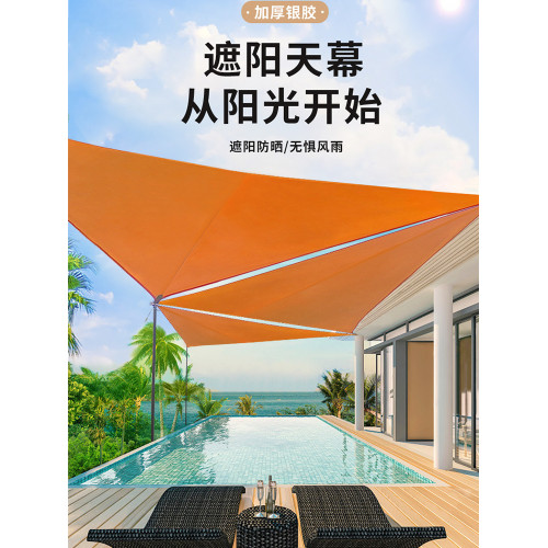 三角形遮陽布庭院防雨遮陽棚戶外防曬陽台防水遮陽天幕布加密牛津