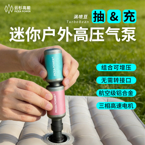 雲杉高能渦噴豆氣墊後後背包艇泳圈戶外露營迷你充氣泵可攜式高壓打氣筒