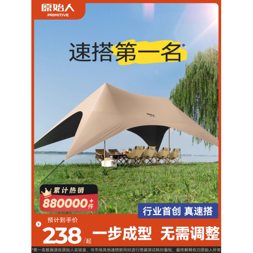原始人速搭速開黑膠天幕免搭建懶人新型露營野營帳篷戶外2025新款