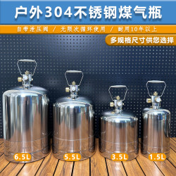 戶外充氣瓶304不鏽鋼瓶液化氣循環氣罐煤氣儲能泄壓野餐露營房車
