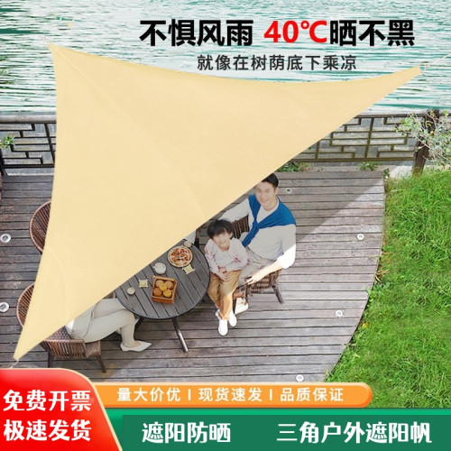 天幕遮陽布三角形加厚牛津布戶外雨棚泳池庭院陽台防曬防水遮陽帆