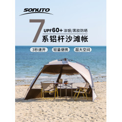 Sonuto全自動沙灘帳液壓速開戶外露營帳篷黑膠防曬遮陽釣魚折疊帳