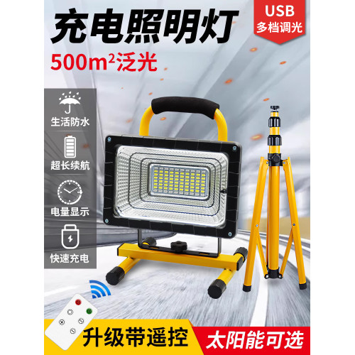 led戶外照明燈超亮強光防水工地應急移動可攜式野外露營充電投光燈 led戶外照明燈超亮強光防水工地應急移動可攜式野外露營充電投光燈