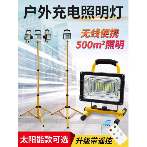 led戶外照明燈超亮強光防水工地應急移動可攜式野外露營充電投光燈 led戶外照明燈超亮強光防水工地應急移動可攜式野外露營充電投光燈