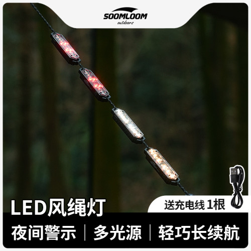soomloom舒鹿戶外露營風繩燈帳篷燈天幕氛圍燈雙向磁吸多功能營燈