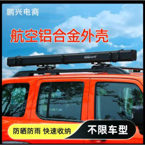 戶外車邊帳篷車邊天幕黑膠側邊帳帶燈鋁殼側帳遮陽棚車用露營