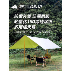 三峰出戶外天幕15D輕塗銀塗矽防雨防曬露營天幕釣魚沙灘遮陽帳篷