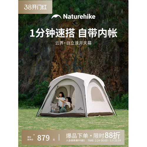 Naturehike挪客雲界中號穹頂速開天幕帳篷戶外露營防曬黑膠遮陽棚
