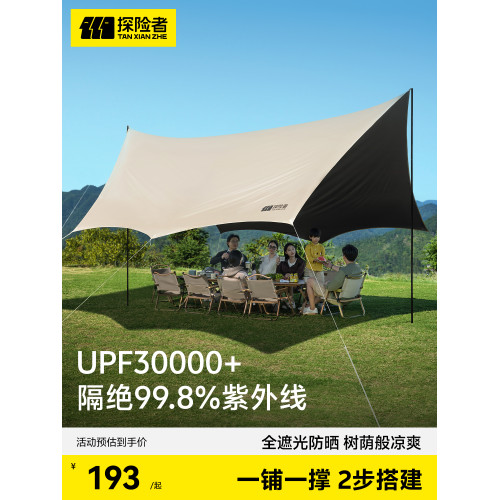 探險者黑膠天幕帳篷戶外免搭建桌椅露營六件套野營懶人防曬遮陽棚