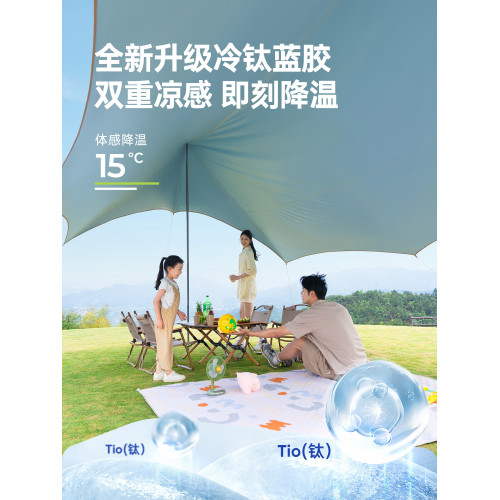 原始人彩膠天幕帳篷戶外露營桌椅六件套野營防雨遮陽棚黑膠免搭建