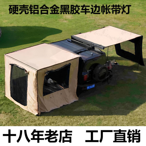 鋁殼黑膠車邊帳天幕帳篷側帳越野遮陽棚露營房車用防雨曬硬殼戶外
