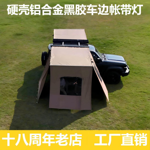 鋁殼黑膠車邊帳天幕帳篷側帳越野遮陽棚露營房車用防雨曬硬殼戶外