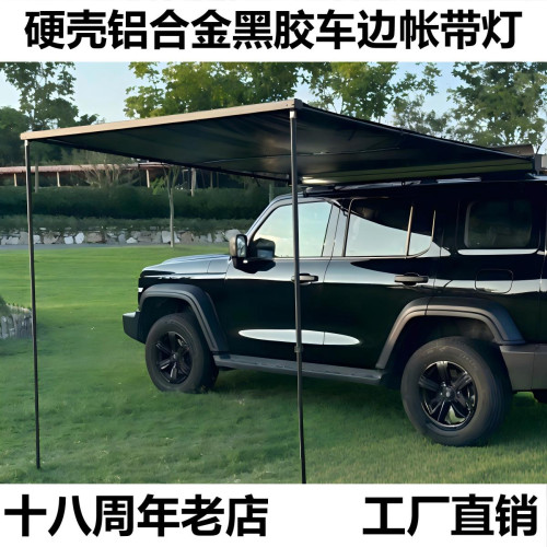 鋁殼黑膠車邊帳天幕帳篷側帳越野遮陽棚露營房車用防雨曬硬殼戶外