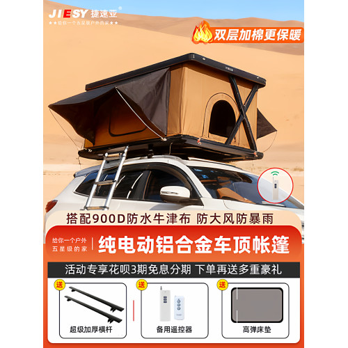 鋁合金天窗進出汽車車頂帳篷電動全自動睡艙遊戶外載雙人硬殼