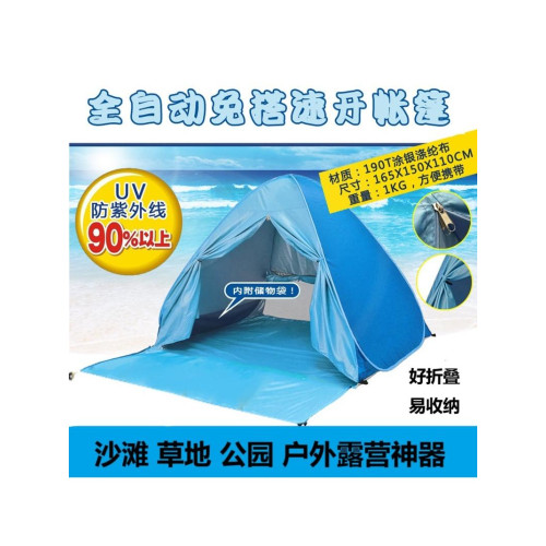 沙灘海邊帳篷防曬戶外輕便速開全自動2秒速開戶外遮陽帳篷