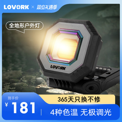 LOVORK樂沃可小瓦力led戶外露營燈應急營地照明充電投光燈探照野