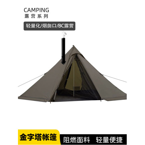 戶外BC露營金字塔帳篷炎帳輕量化柴火爐帳篷塔帳摩旅登山徒步