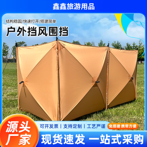 戶外露營擋風屏圍擋板自動速開防風幕布可攜式厠所燒烤野餐遮風布