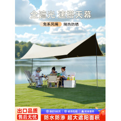 戶外露營天幕帳篷可攜式黑膠防曬防雨野餐裝備野營遮光速開遮陽棚