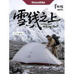 Naturehike挪客戶外超輕雲尚pro雙人徒步帳篷露營專業野營裝備