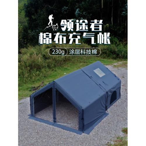 領途者星辰07充氣帳篷戶外露營防雨防風過夜棉布保暖野營