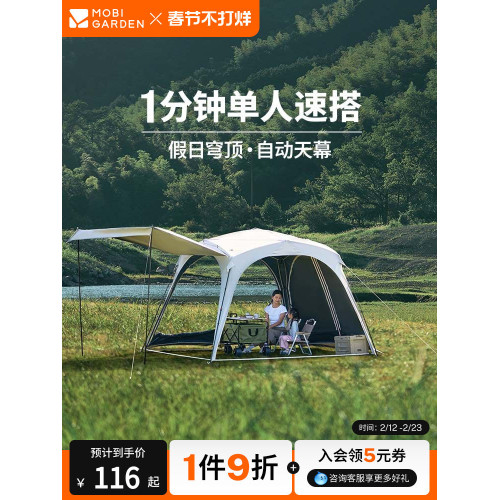 牧高笛假日穹頂自動天幕帳篷戶外露營黑膠防曬遮陽免搭建懶人速開