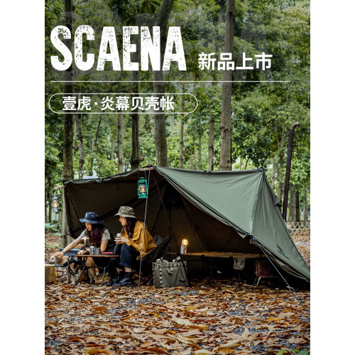 壹虎貝殼帳TC棉炎幕帳篷戶外客廳多人庇護所防雨通風日系野營外帳 壹虎貝殼帳TC棉炎幕帳篷戶外客廳多人庇護所防雨通風日系野營外帳