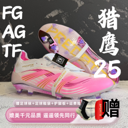 獵鷹PREDATOR ELITE 25FG長釘大繙鞋舌足球鞋男24貝克漢姆AG短釘