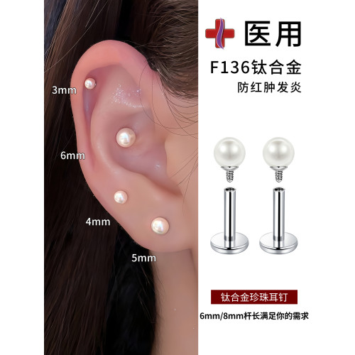 醫用鈦合金珍珠耳釘女耳骨釘養耳洞耳蝸釘內螺旋耳環免摘鈦鋼耳飾