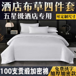酒店布草四件套純白色被套全棉被罩民宿賓館旅館床上用品專用