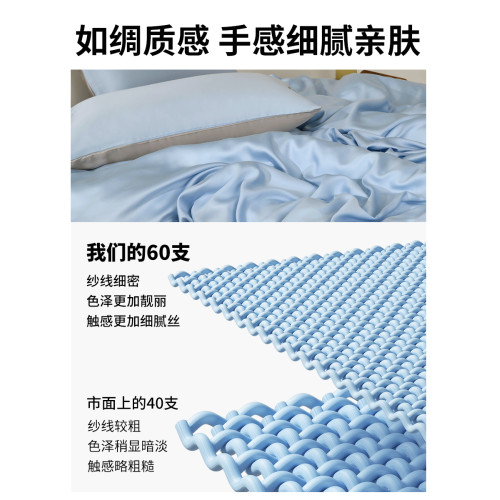 60支天絲四件套床單床包蘭精萊賽爾纖維春夏學生宿捨涼感三件套