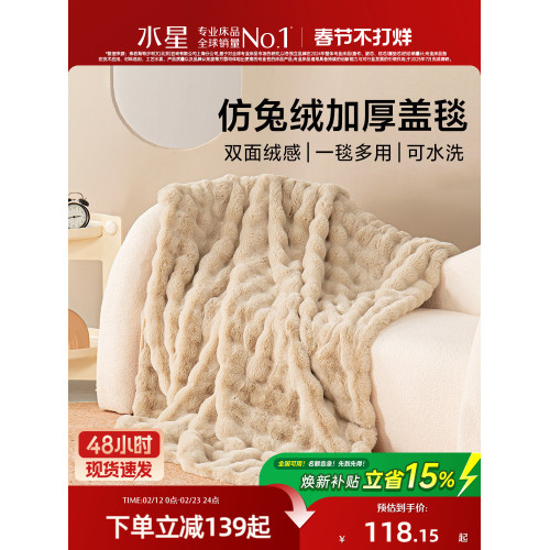 水星家紡仿兔絨毯毛毯冬季加厚沙發蓋毯辦公室午睡毯宿捨保暖毯子