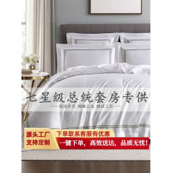 五星級床品酒店賓館民宿專用床上用品純棉白色貢緞四件套布草被套