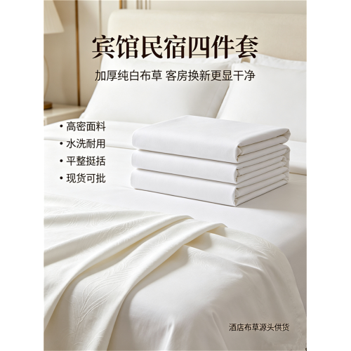五星級酒店賓館民宿布草床上用品白色純棉60支貢緞四件套床單被套