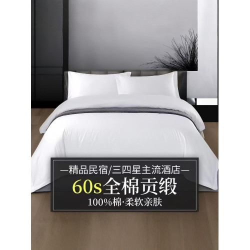 五星級床品酒店賓館民宿專用床上用品純棉白色貢緞四件套布草被套 五星級床品酒店賓館民宿專用床上用品純棉白色貢緞四件套布草被套
