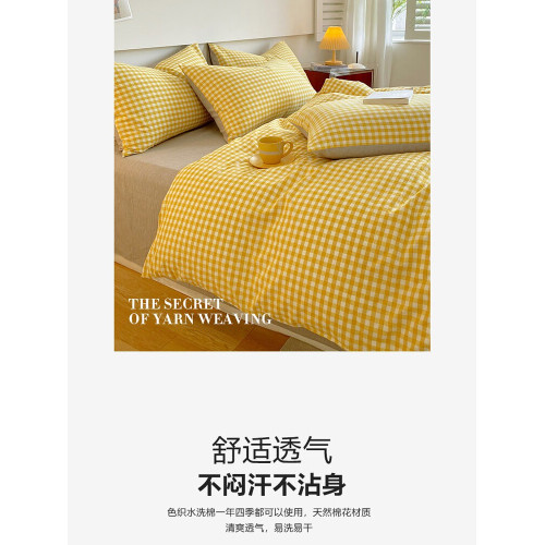無印良品A類水洗棉床上四件套全棉純棉 格子被罩大學生宿捨三件套