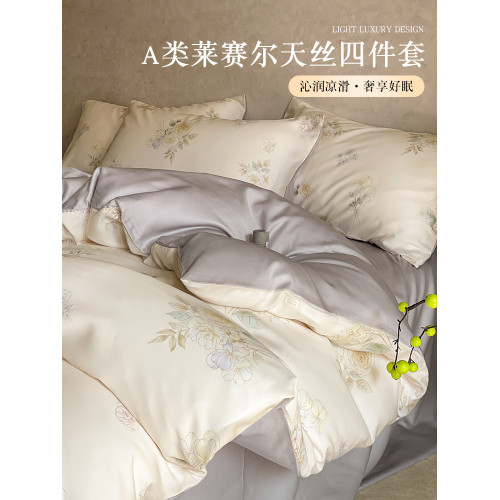 輕奢萊賽爾天絲四件套2026新款夏季冰絲床單人被套床包床上三件套