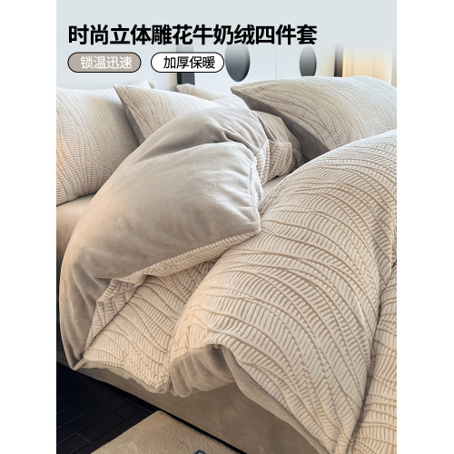 簡約雕花牛奶絨床上四件套2026新款加絨床品珊瑚絨被套床單三件套