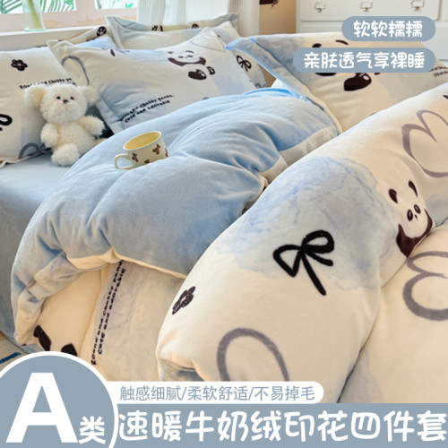 冬季加厚牛奶絨床上四件套2025新款法萊珊瑚絨床單被套三件套床包