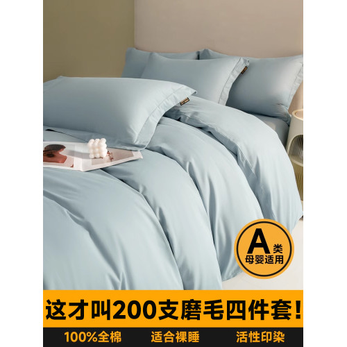 A類200支長絨棉磨毛四件套全棉純棉2024新款床單被套床包床上用品