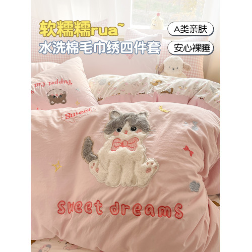 可愛卡通毛巾綉床上四件套單人床少女被套兒童學生宿捨床單三件套