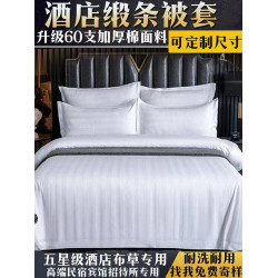 酒店床上用品四件套純棉緞條民宿專用白色床單被套三件套床包賓館
