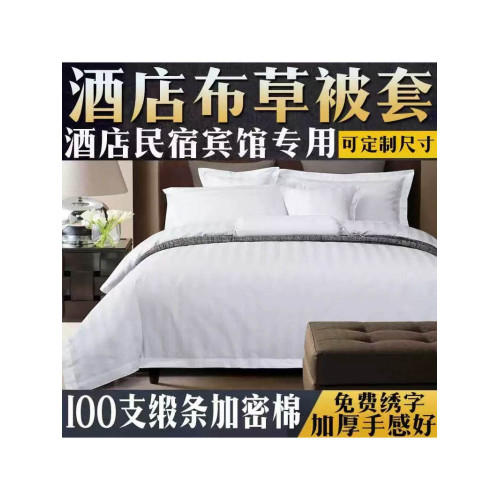 酒店床上用品四件套純棉緞條民宿專用白色床單被套三件套床包賓館