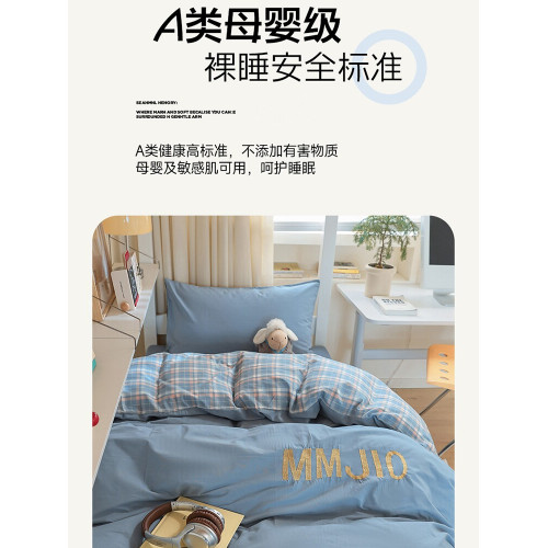 無印良品學生床品宿捨單人床三件套純棉全棉被套純色拼格子四件套