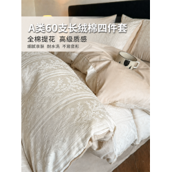 60支A類母嬰級四件套全棉長絨棉高級感提花2026新款被套床單床包