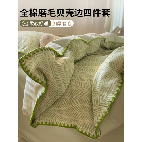輕奢全棉磨毛床上四件套高檔純棉加厚被套罩床單床包款床品三件套